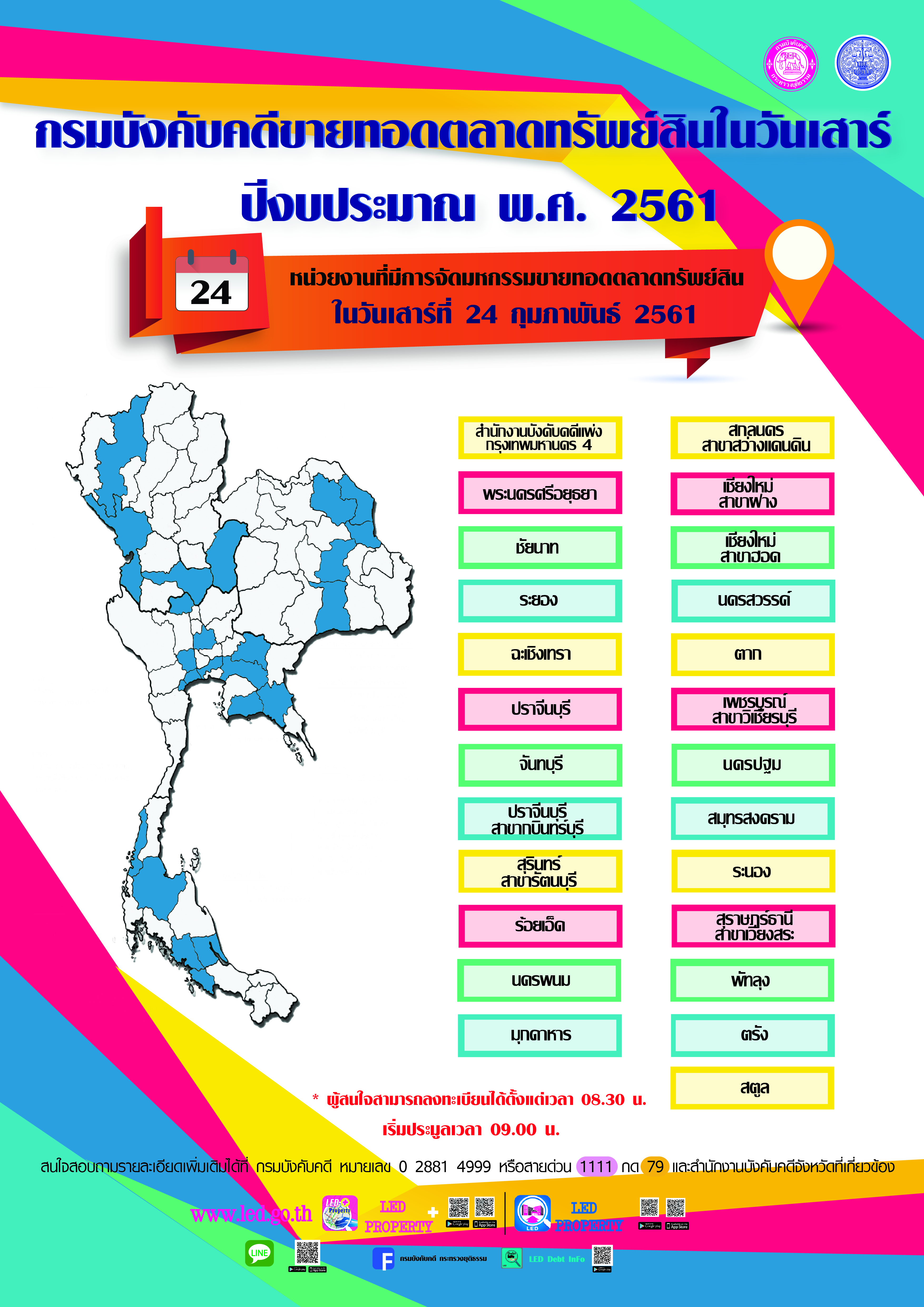 ﻿กรมบังคับคดีจัดการขายทอดตลาดทรัพย์สินทุกวันเสาร์ สำหรับเดือนกุมภาพันธ์ 2561